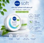 کرم مرطوب کننده همه کاره دست و صورت NIVEA soft حجم 200 میلی لیتر - Image 2