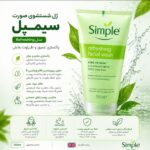 ژل شستشوی صورت سیمپل مدل Kind to Skin Refreshing Facial Wash حجم 150 میلی لیتر - Image 2