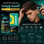 پودر حالت دهنده و حجم دهنده موی01 Ostwint - Image 2