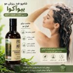 شامپو ضد ریزش و تقویت کننده مو BIOAQUA حاوی عصاره جلبک دریایی حجم 250 میلی لیتر - Image 2