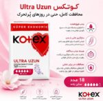 نوار بهداشتی کوتکس خیلی بلند، 3 لایه با قدرت جذب فوق العاده و سازگاری عالی با بدن ، 18 عددی ی - Image 2