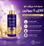 سرم ضد ریزش مو بیوکسین حاوی کلاژن و بیوتین حجم دهنده و تقویت کننده مو _ 100 میلی لیتر - Image 2