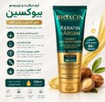 کرم مراقبت و ترمیم مو بیوکسین حاوی کراتین و آرگان - 250 میلی لیتر - Image 2