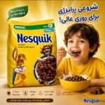 نسکوئیک شکلاتی نستله 700گرمی غنی شده با ویتامین و مواد معدنی - Image 2