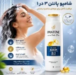 شامپو تقویت کننده و ترمیم کننده مو پنتن مدل کلاسیک باکیم 3 در 1 کرمی مناسب انواع مو حجم 400 میلی‌لیتر - Image 2