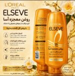 نرم کننده موی   L’Oréal PARIS ELSEVE حاوی روغن گل کاملیا و مارولا 250 میلی لیتر برای موهای معمولی تا خشک خشک - Image 2