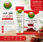 فلفل قرمز پول بیبر (Pul Biber ) 425 گرمی Yilba ترکیه - Image 2