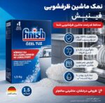 نمک ماشین ظرفشویی ( Finish Special Salt) ضد رسوب 1/5 کیلوگرمی - Image 2