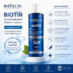 شامپو تقویت کننده مو بیوکسین حاوی بیوتین و حجم 300 میلی لیتر - Image 2