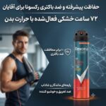 اسپری ضد تعریق مردانه رکسونا مدل Antibacterial Protection حجم 200 میلی لیتر - Image 2
